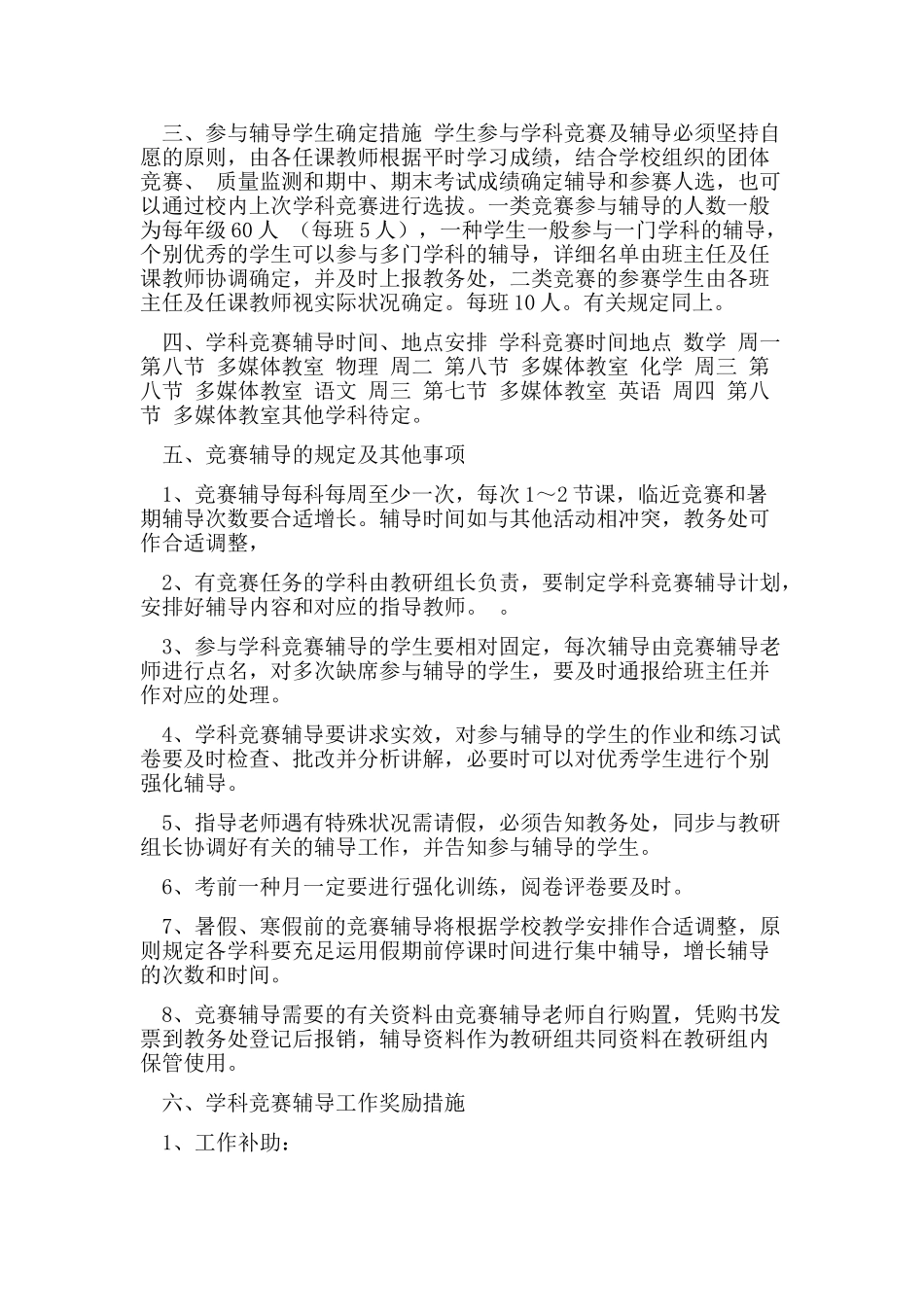 2025年学科竞赛活动方案_第2页