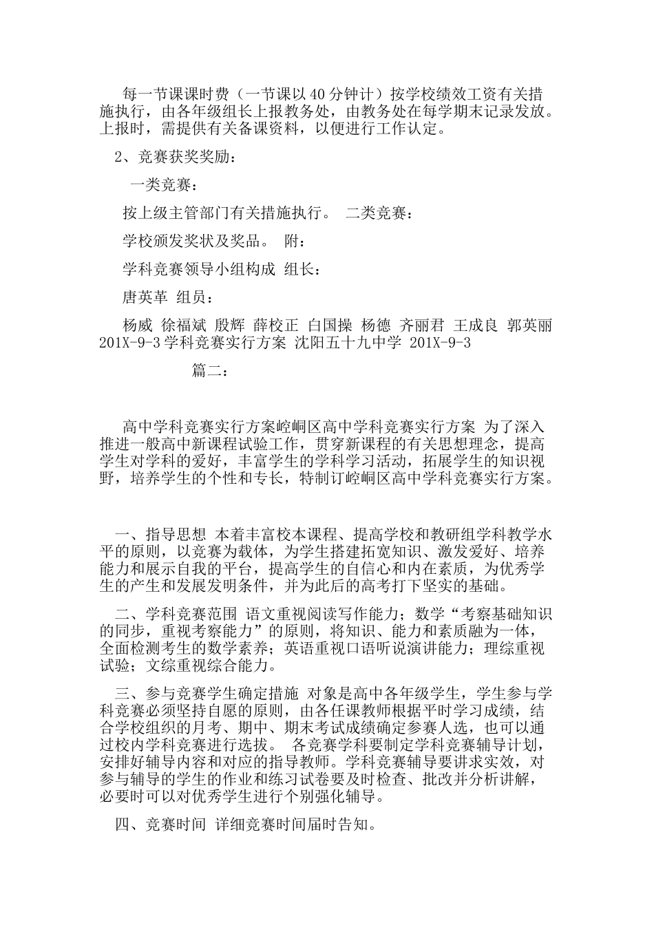 2025年学科竞赛活动方案_第3页