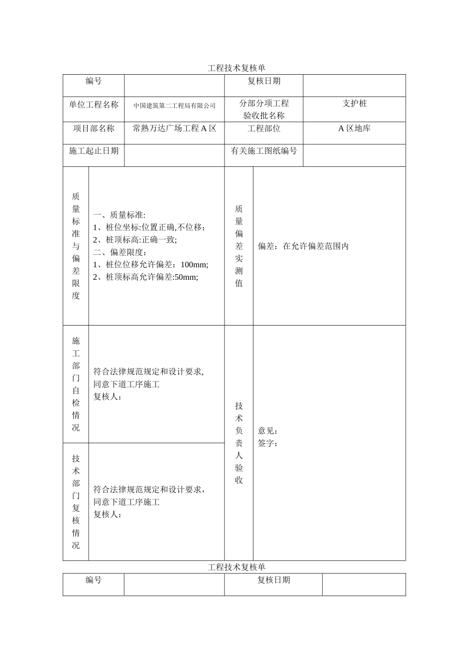 工程技术复核单_第1页