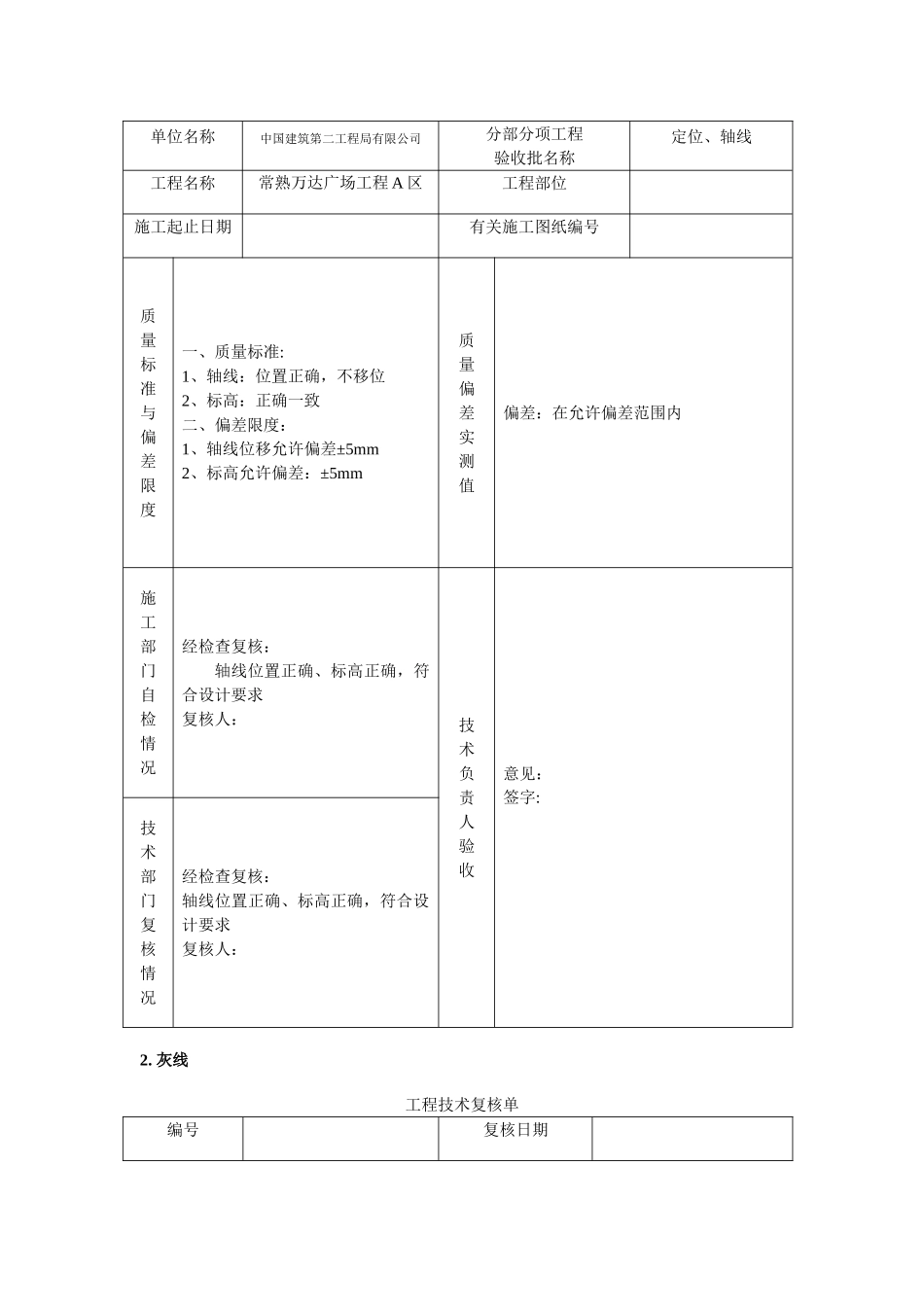 工程技术复核单_第2页