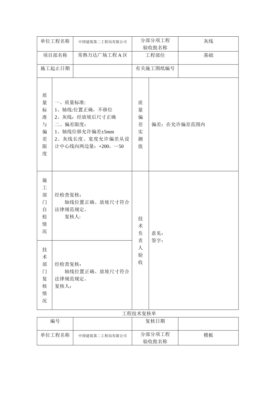 工程技术复核单_第3页