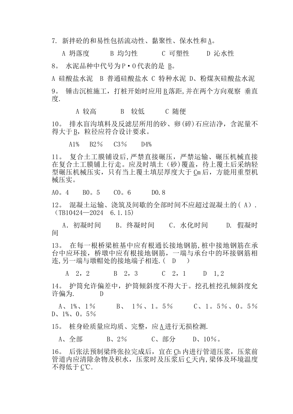 工程技术基础知识考试试题_第2页