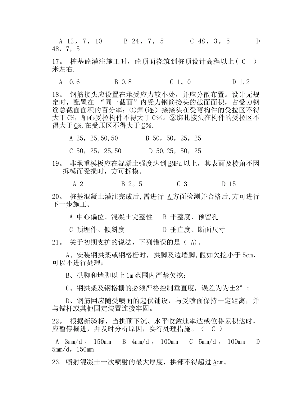 工程技术基础知识考试试题_第3页