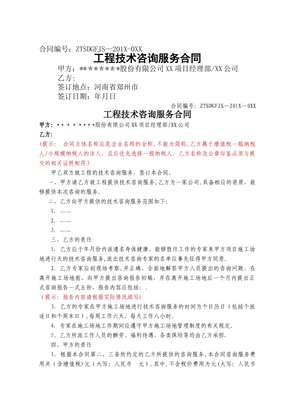 工程技术咨询服务合同_第1页