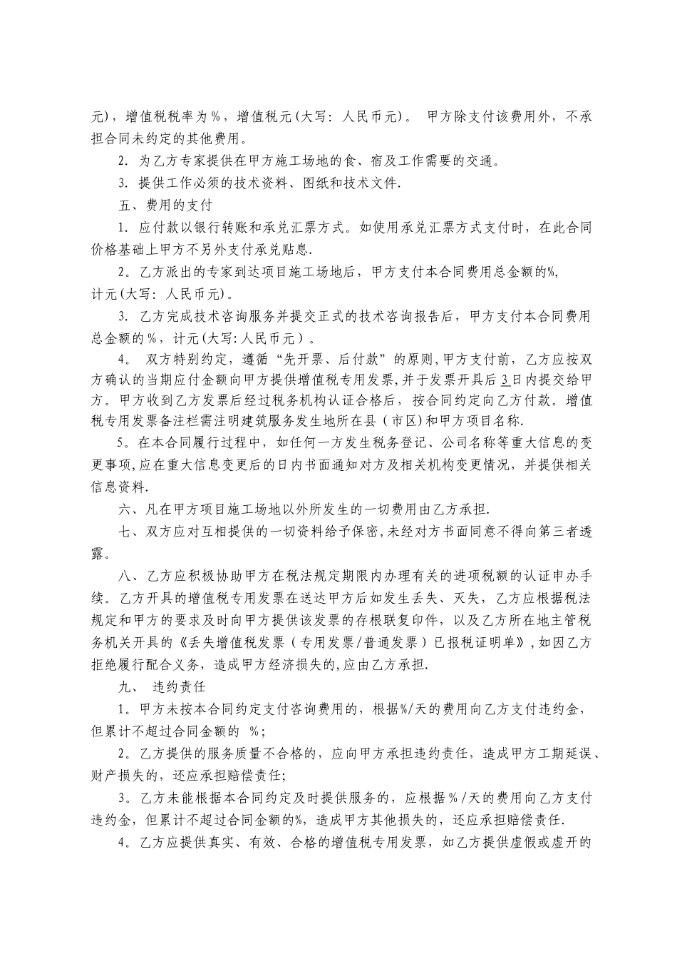 工程技术咨询服务合同_第2页