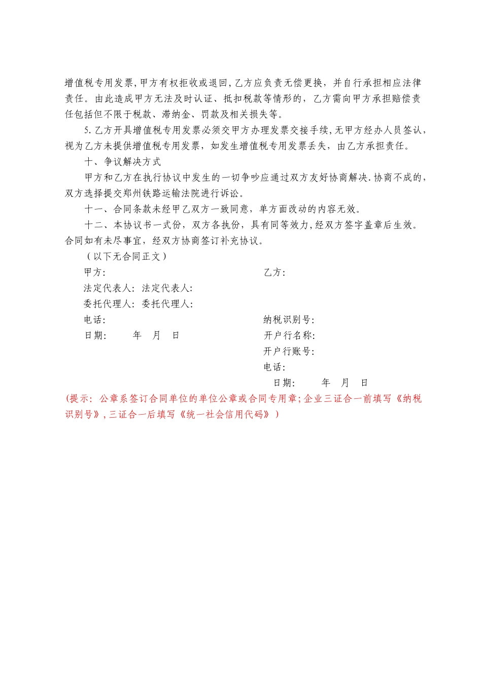 工程技术咨询服务合同_第3页