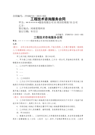 工程技术咨询服务合同