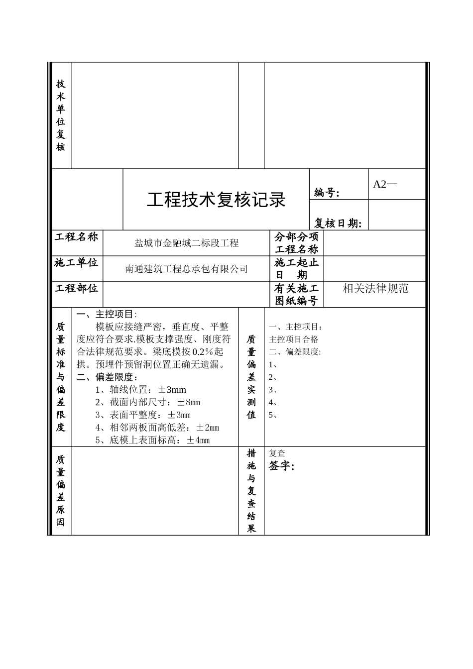 工程技术复核记录模板1_第2页