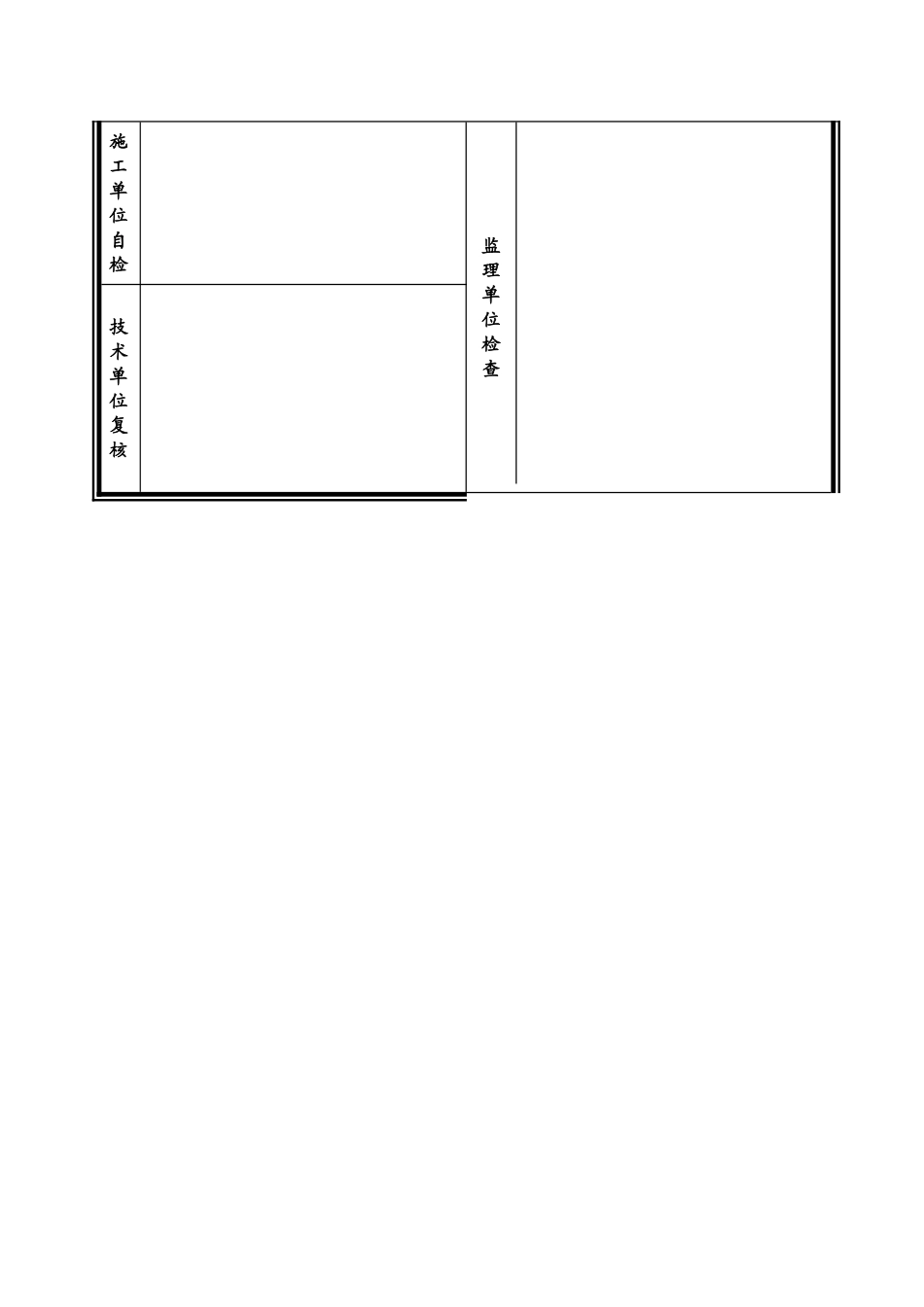 工程技术复核记录模板1_第3页