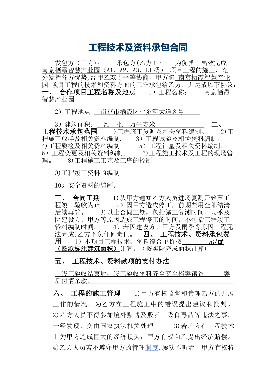 工程技术承包合同_第1页