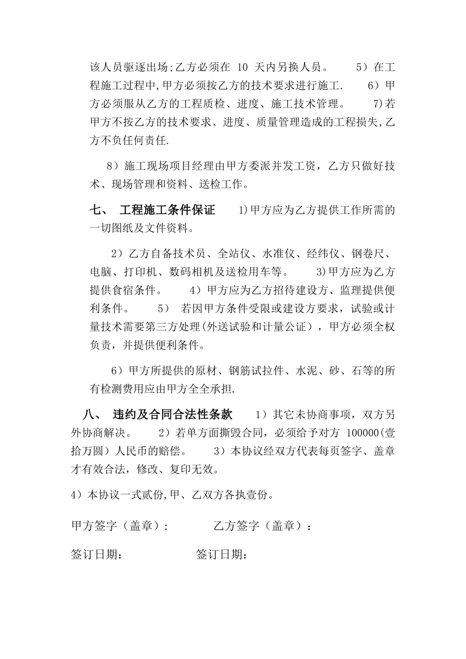 工程技术承包合同_第2页