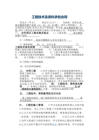 工程技术承包合同