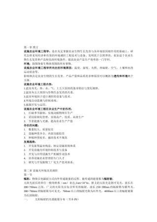 2025年设施农业环境工程学考点总结