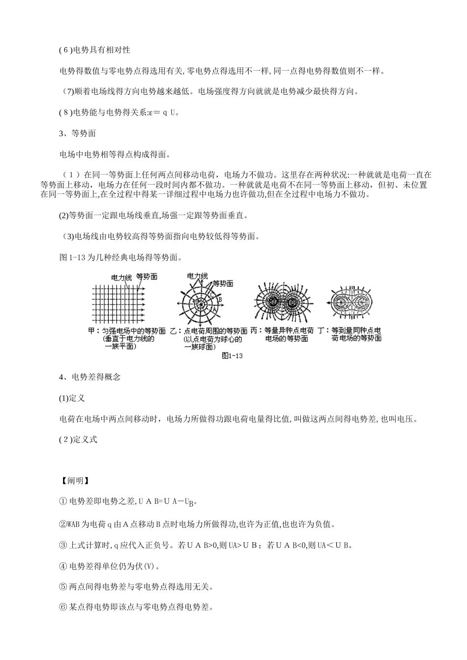 2025年电势能和电势知识点精解_第2页