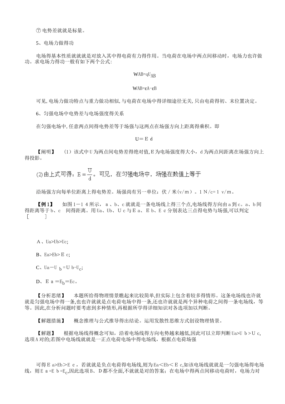 2025年电势能和电势知识点精解_第3页
