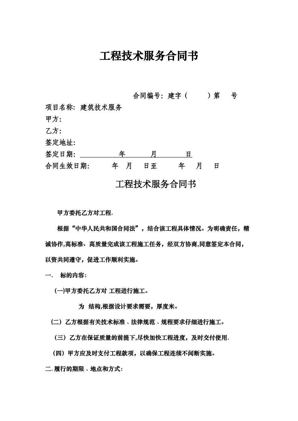 工程技术服务合同书_第1页