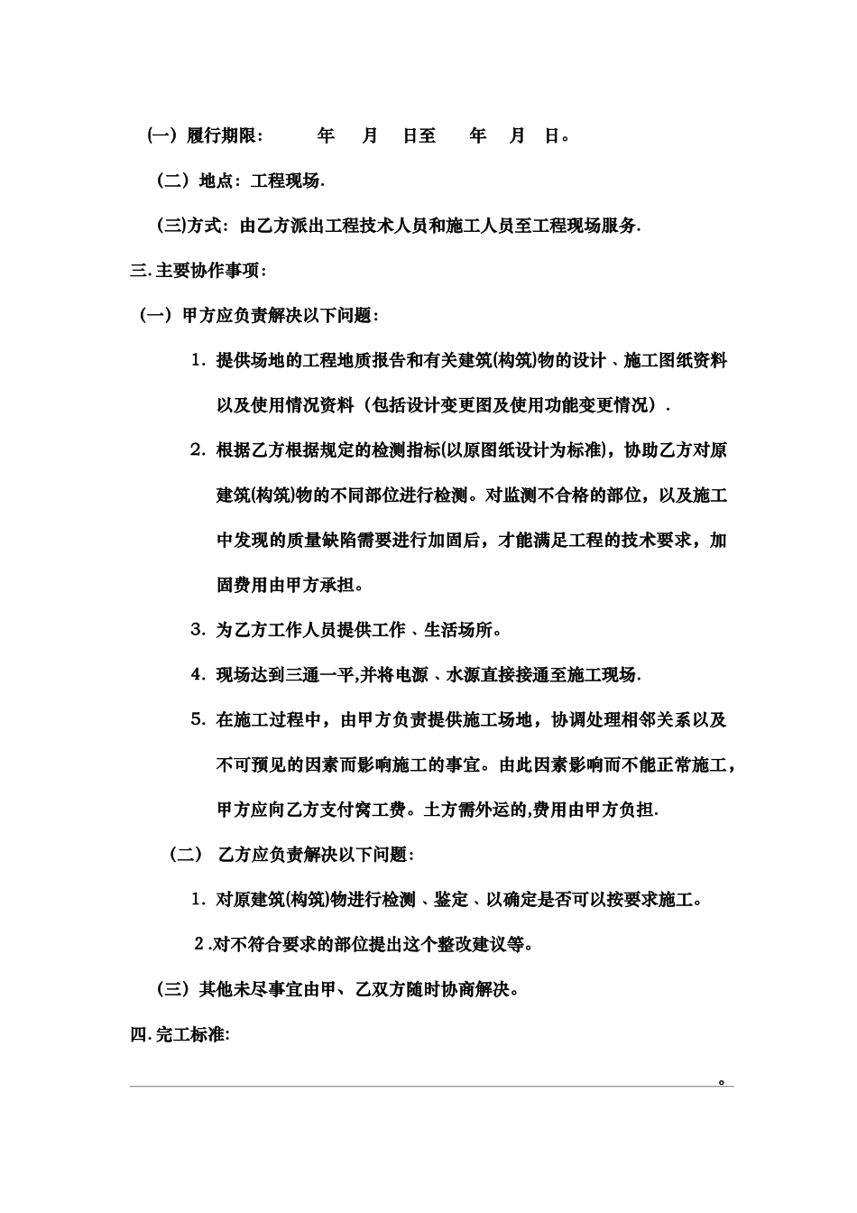 工程技术服务合同书_第2页