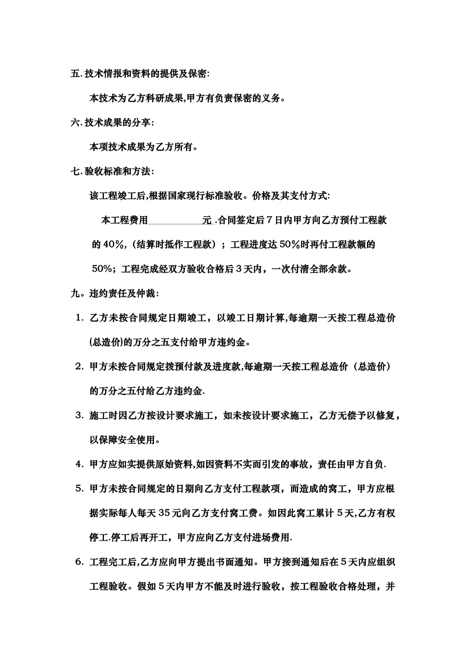 工程技术服务合同书_第3页