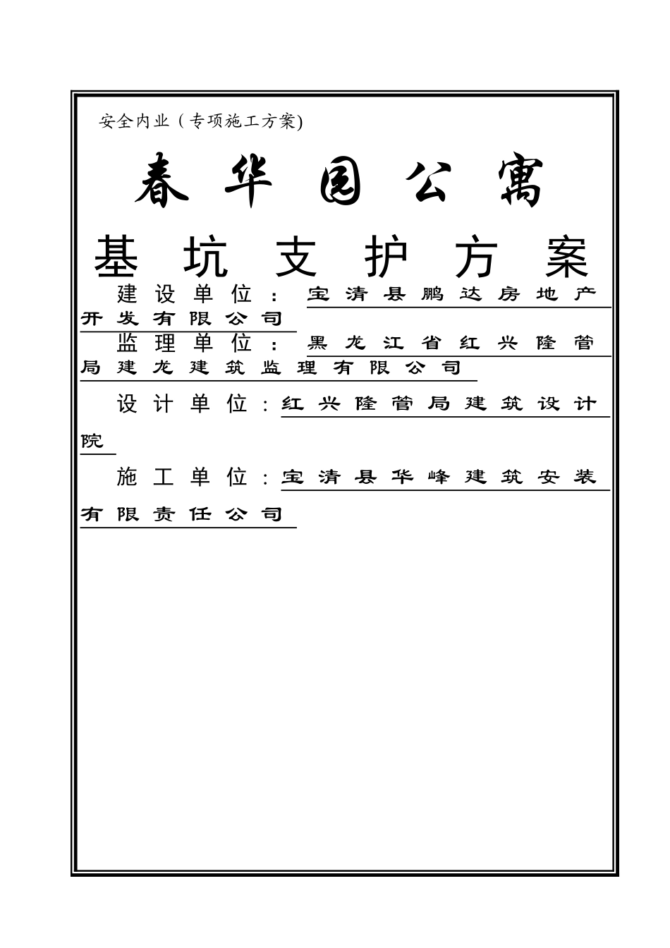 工程技术文件报审表专项方案_第3页
