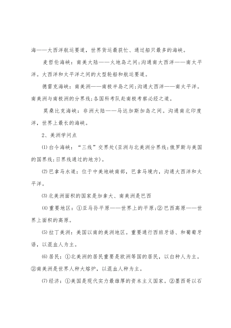 2025年初一地理重要知识点_第2页