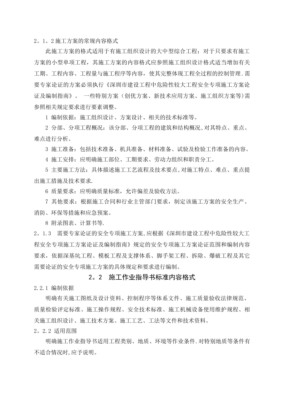 工程技术文件编写规定_第3页