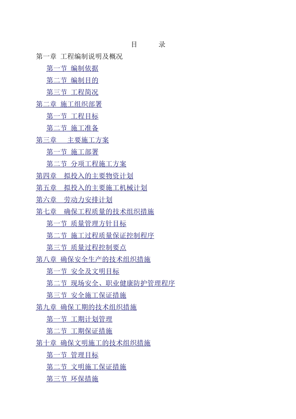 工程技术标一_第1页