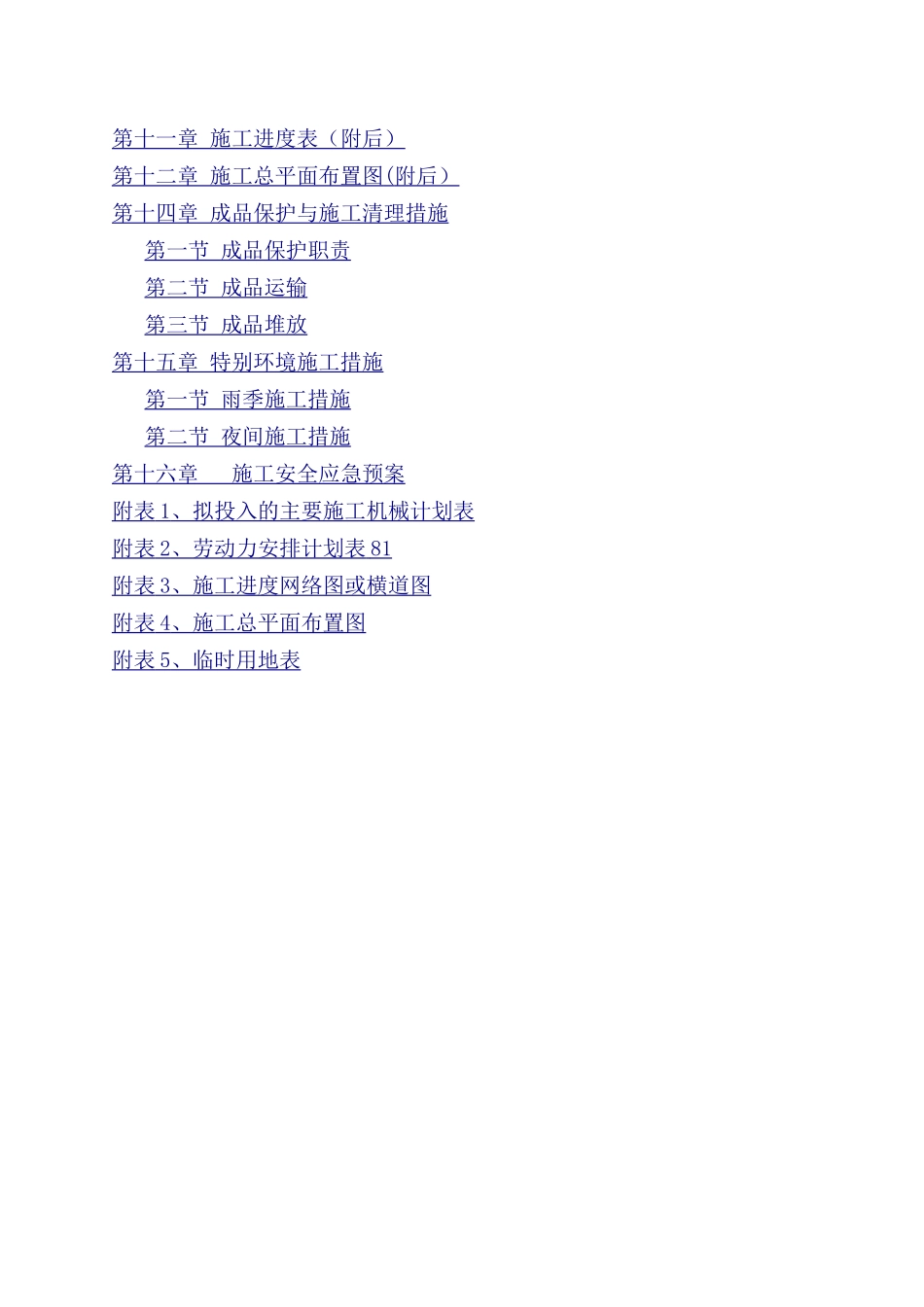 工程技术标一_第2页