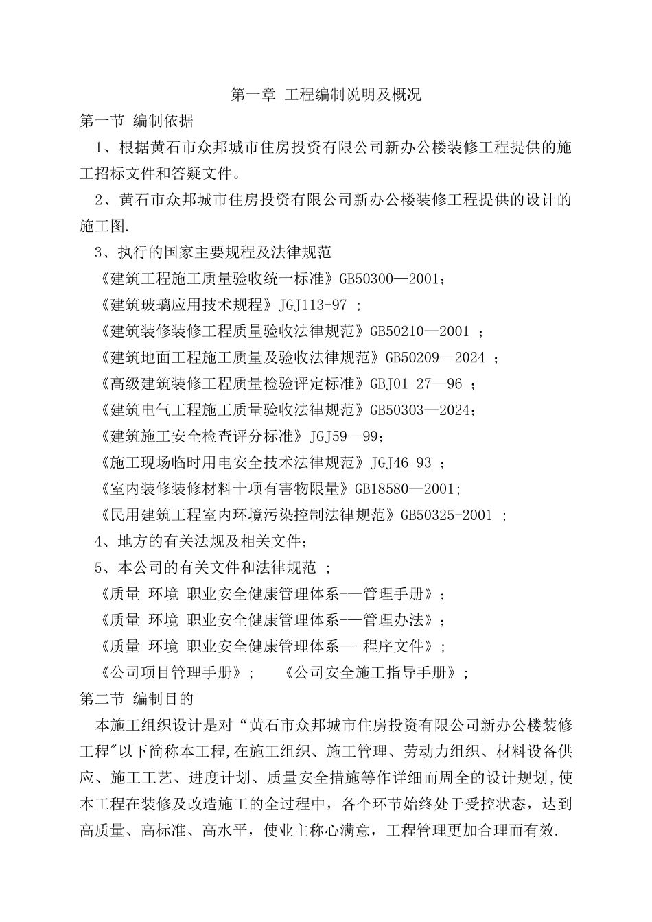 工程技术标一_第3页