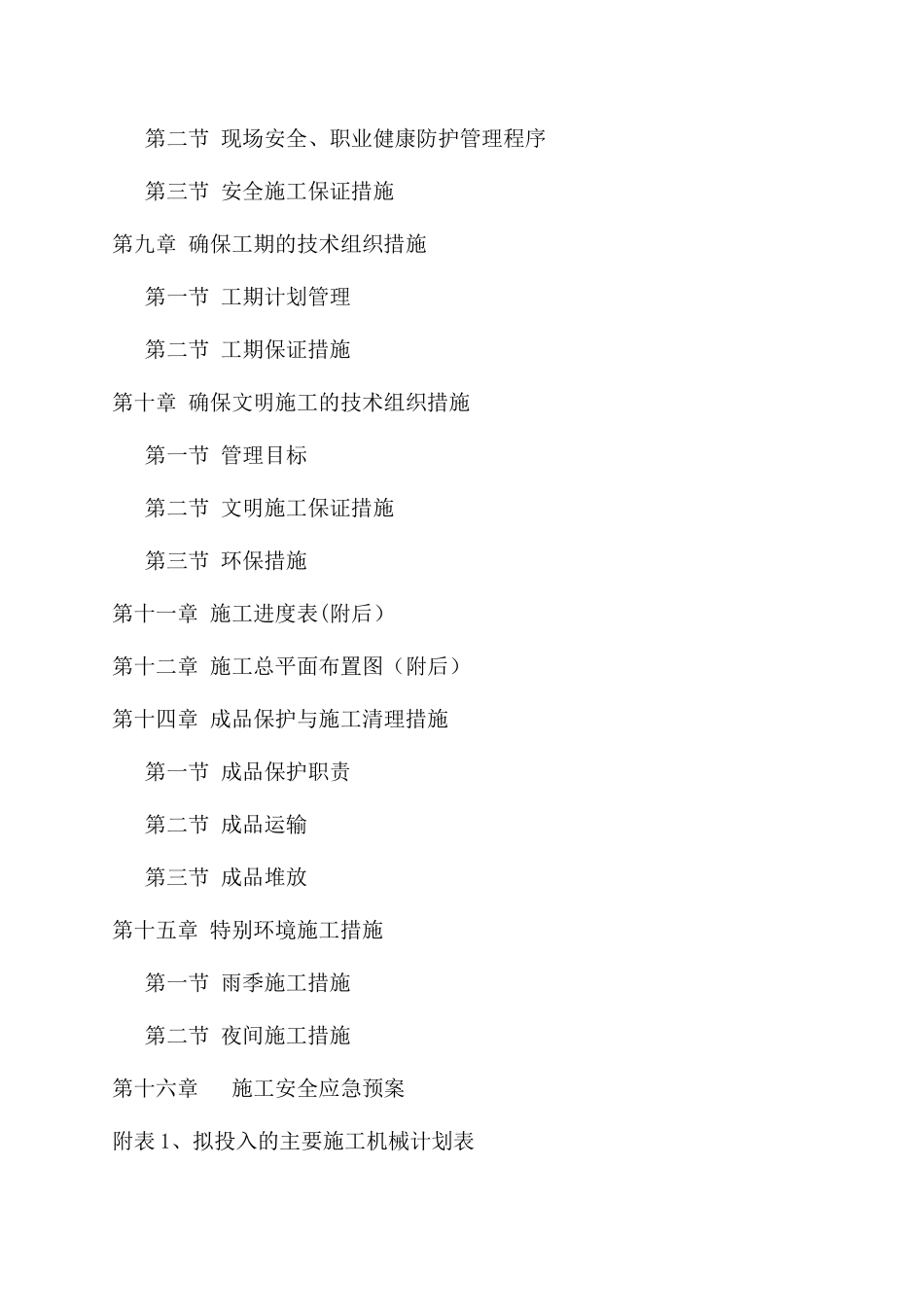 工程技术标一_第2页