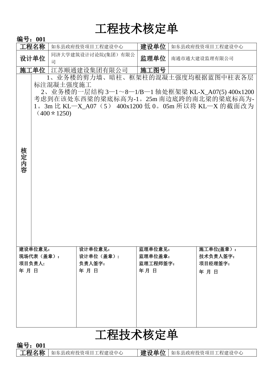 工程技术核定单模板_第1页
