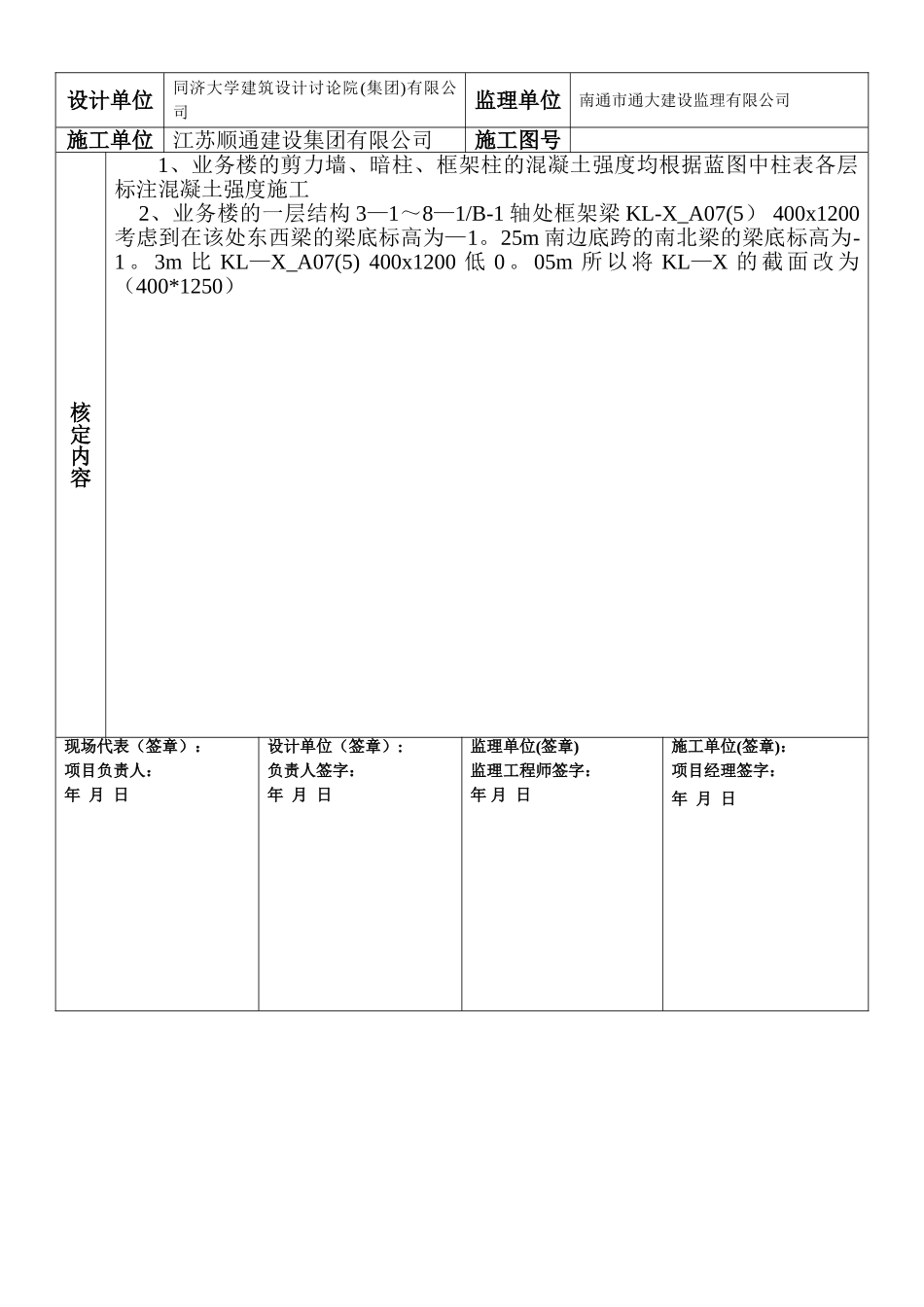 工程技术核定单模板_第2页