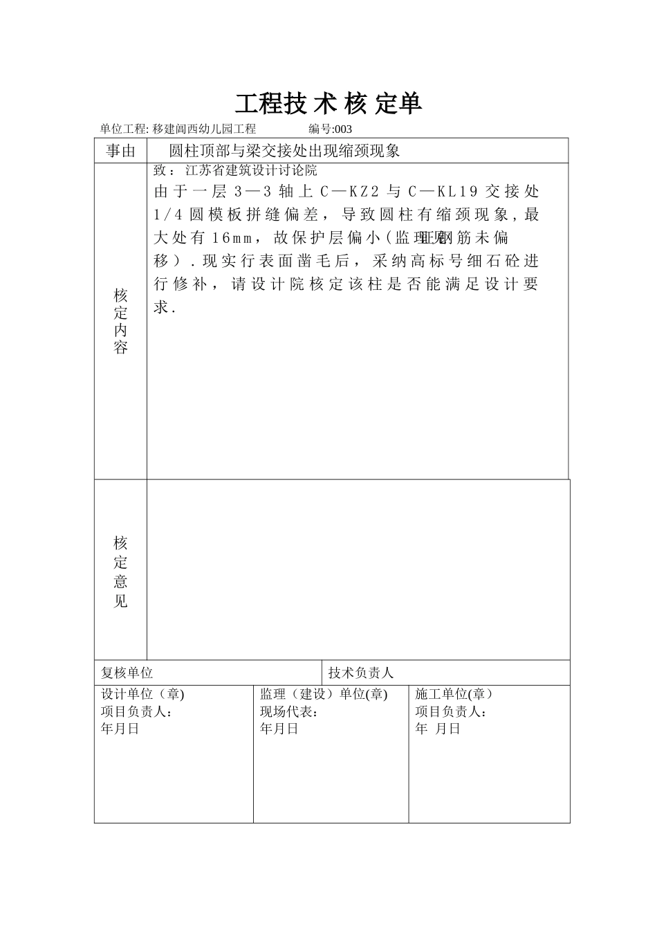 工程技术核定单_第2页