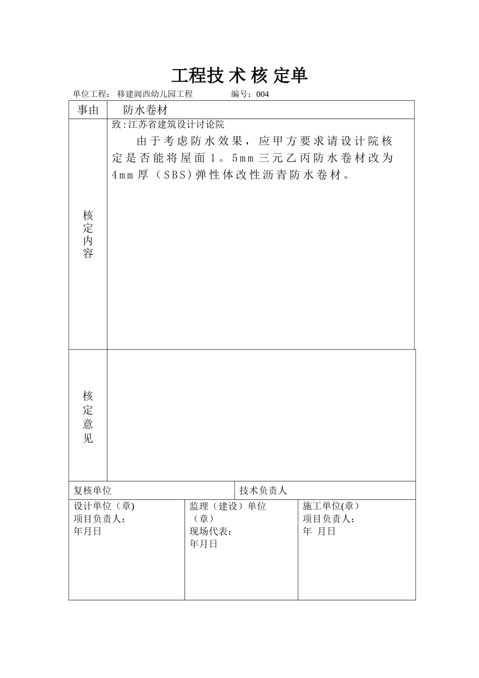 工程技术核定单_第3页