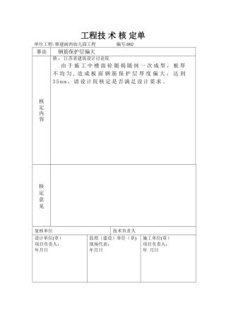 工程技术核定单