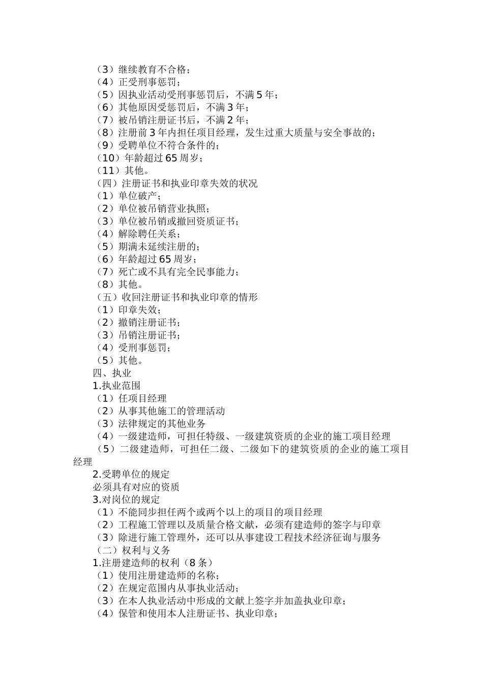 2025年二级建造师建设工程法规及相关知识复习要点_第2页