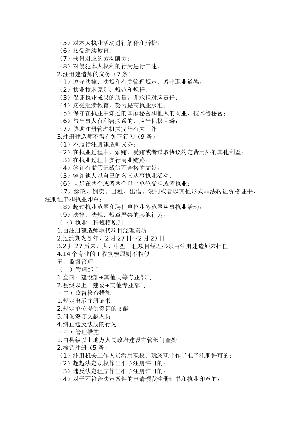 2025年二级建造师建设工程法规及相关知识复习要点_第3页