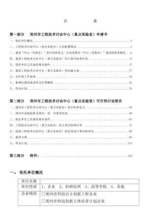 工程技术研究中心可行性研究报告