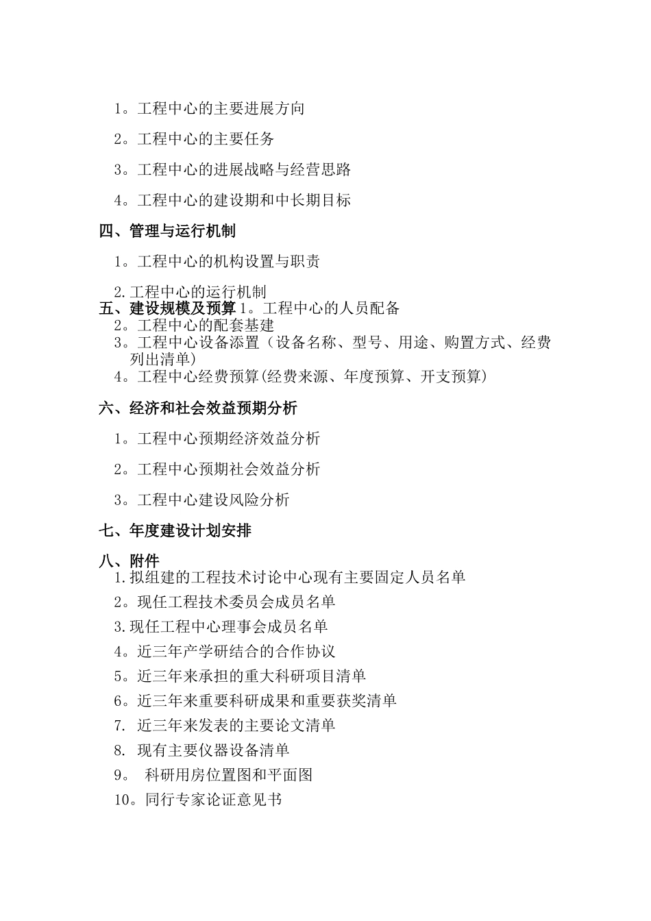 工程技术研究中心可研报告范文_第2页