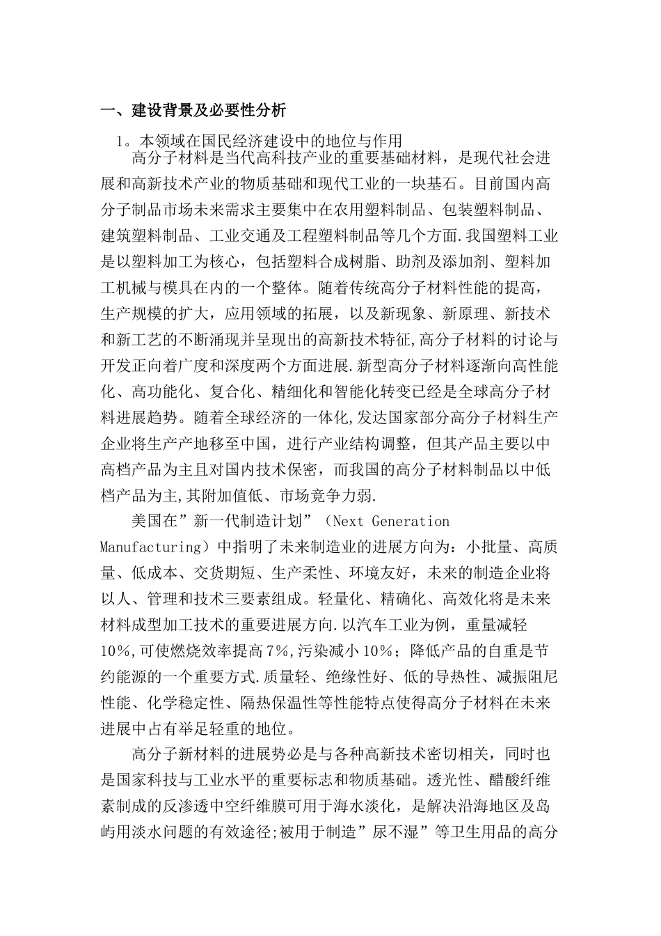 工程技术研究中心可研报告范文_第3页