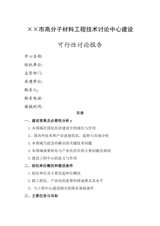 工程技术研究中心可研报告范文