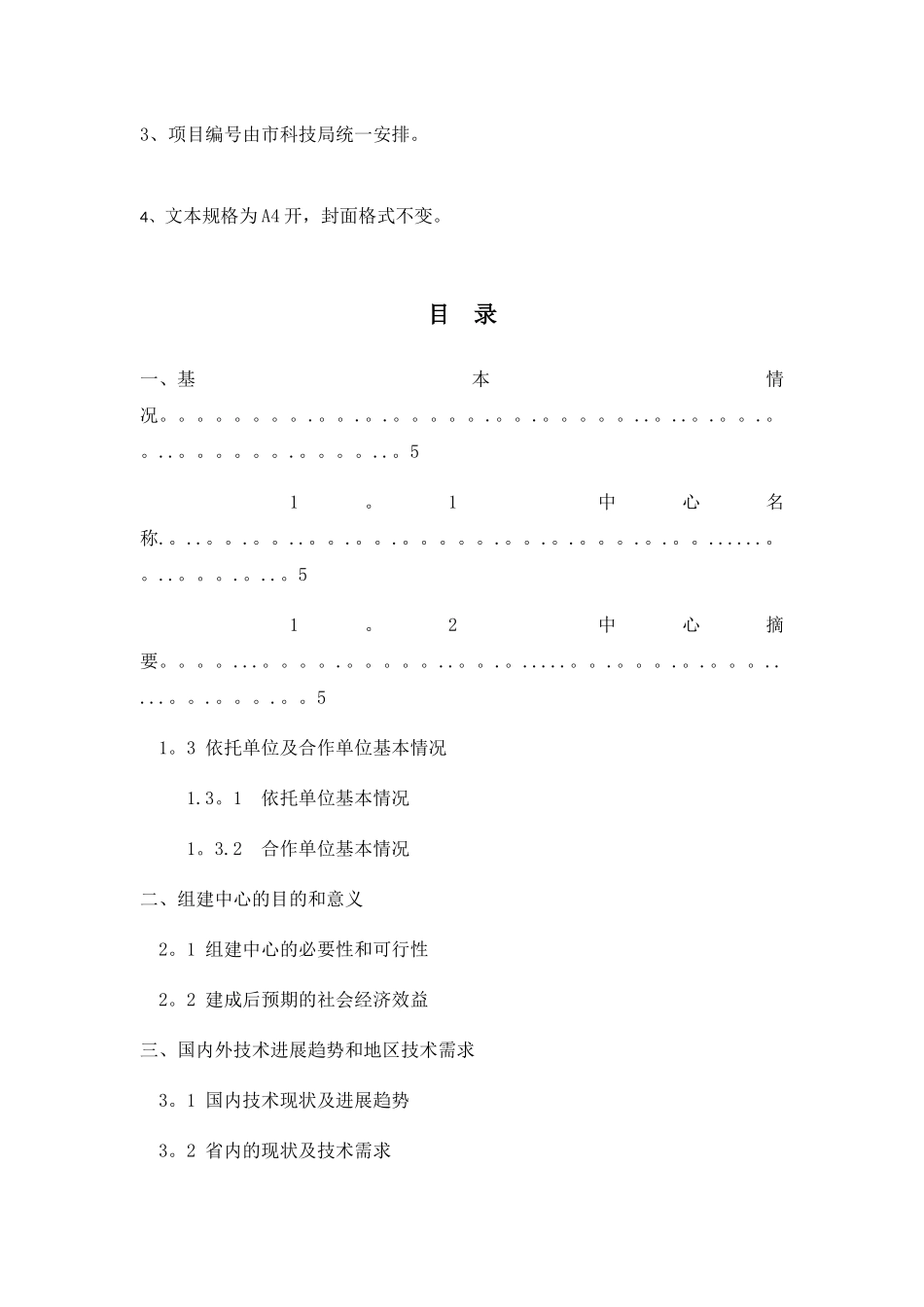 工程技术研究中心可行性报告_第2页