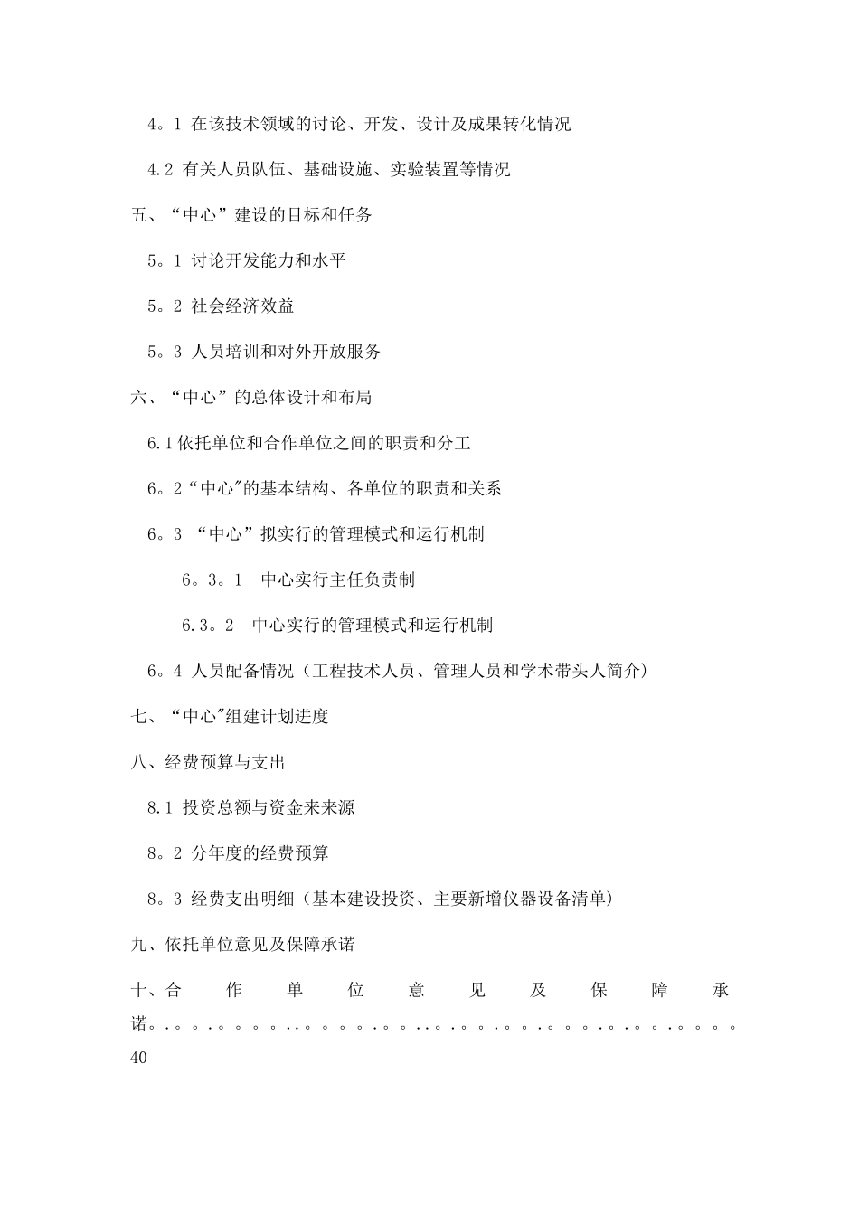 工程技术研究中心可行性报告_第3页