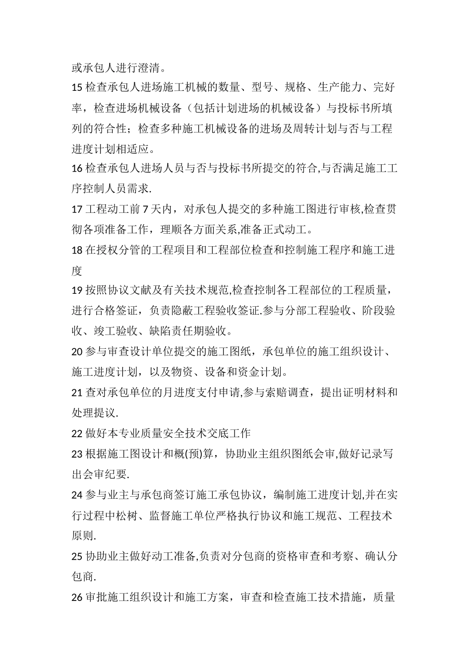 2025年监理工程师岗位职责_第2页