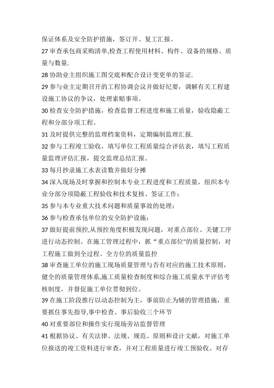 2025年监理工程师岗位职责_第3页