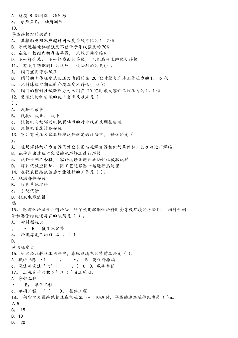 2025年二建机电模拟题_第2页