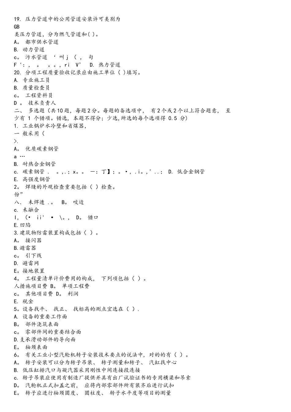 2025年二建机电模拟题_第3页