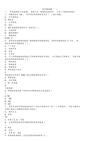 2025年二建机电模拟题