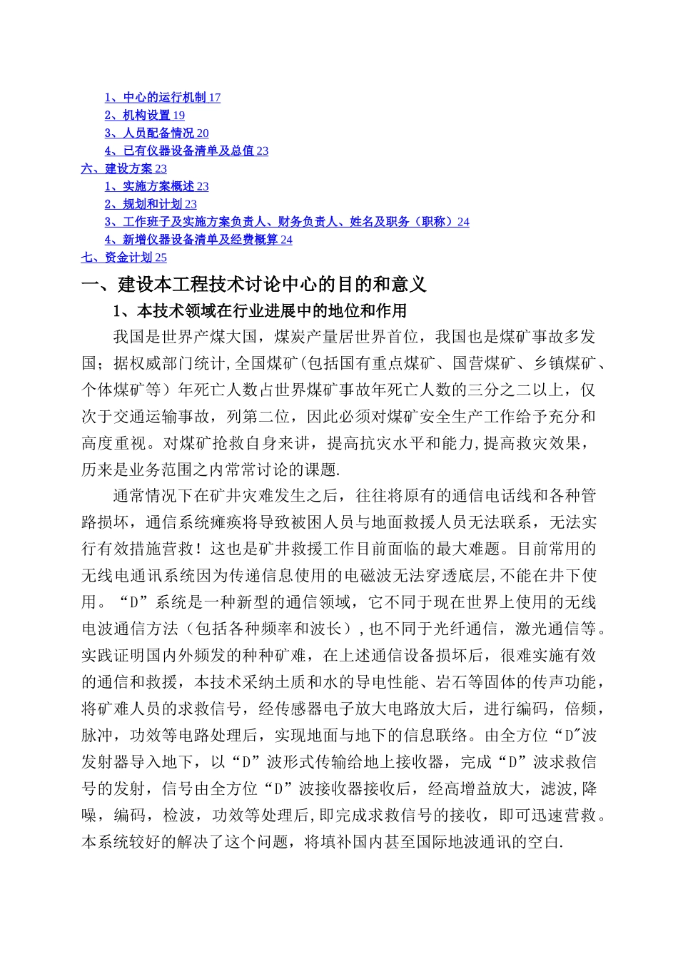 工程技术研究中心可行性研究报告-精品_第2页