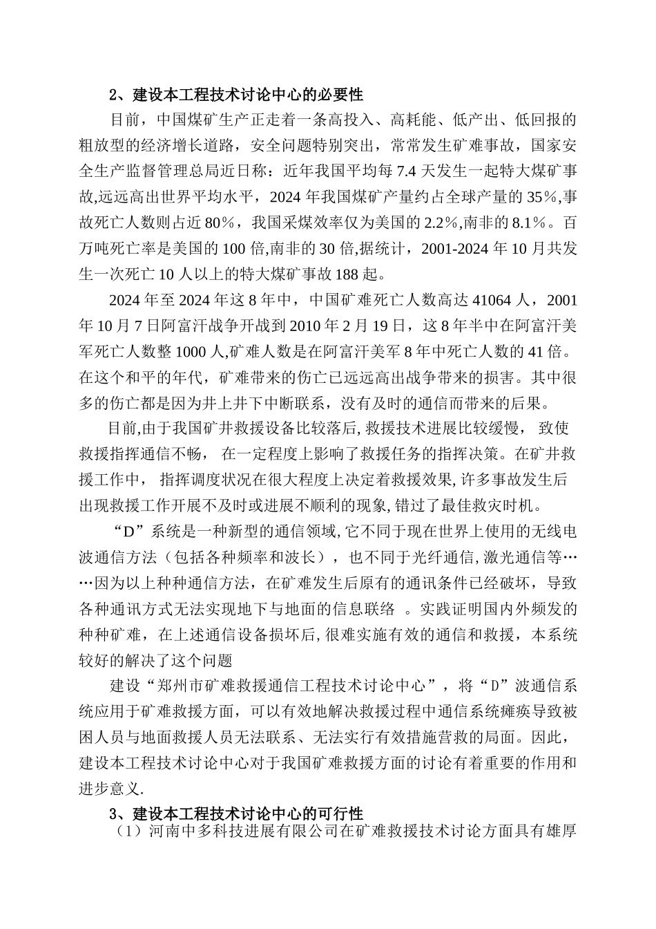 工程技术研究中心可行性研究报告-精品_第3页