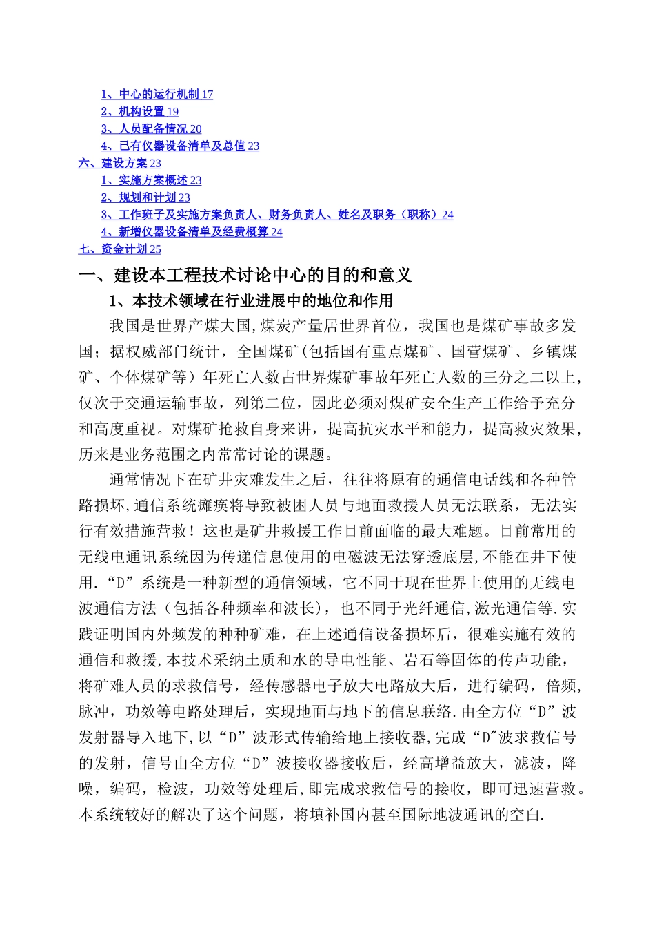 工程技术研究中心可行性研究报告_第2页